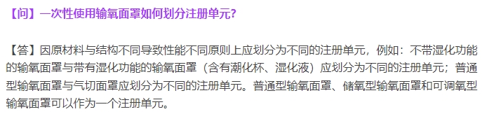 一次性使用輸氧面罩如何劃分注冊單元？(圖2)