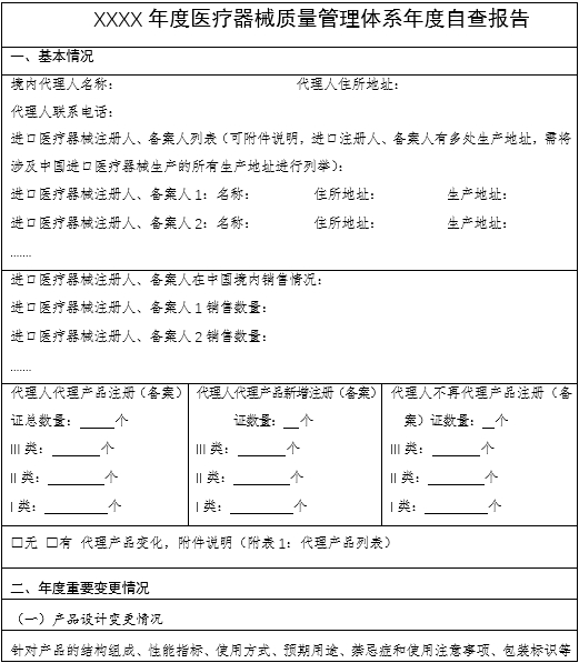 醫(yī)療器械質(zhì)量管理體系年度自查報(bào)告編寫指南（2022年第13號(hào)）(圖23)