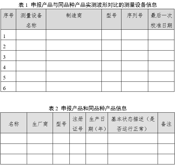 呼吸機同品種臨床評價注冊審查指導(dǎo)原則（2023年第21號）(圖2)