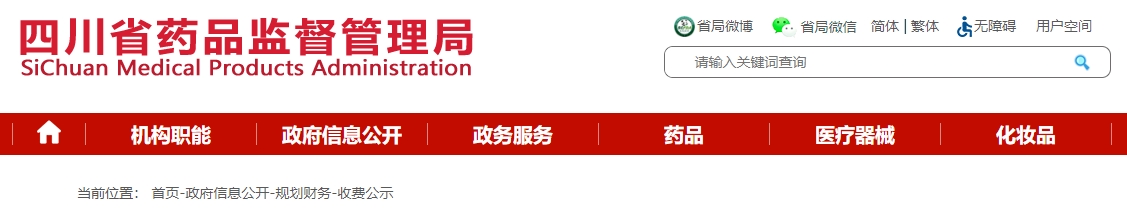 【官方消息】四川二類醫(yī)療器械首次注冊延注變更注冊官費下降500！(圖1)