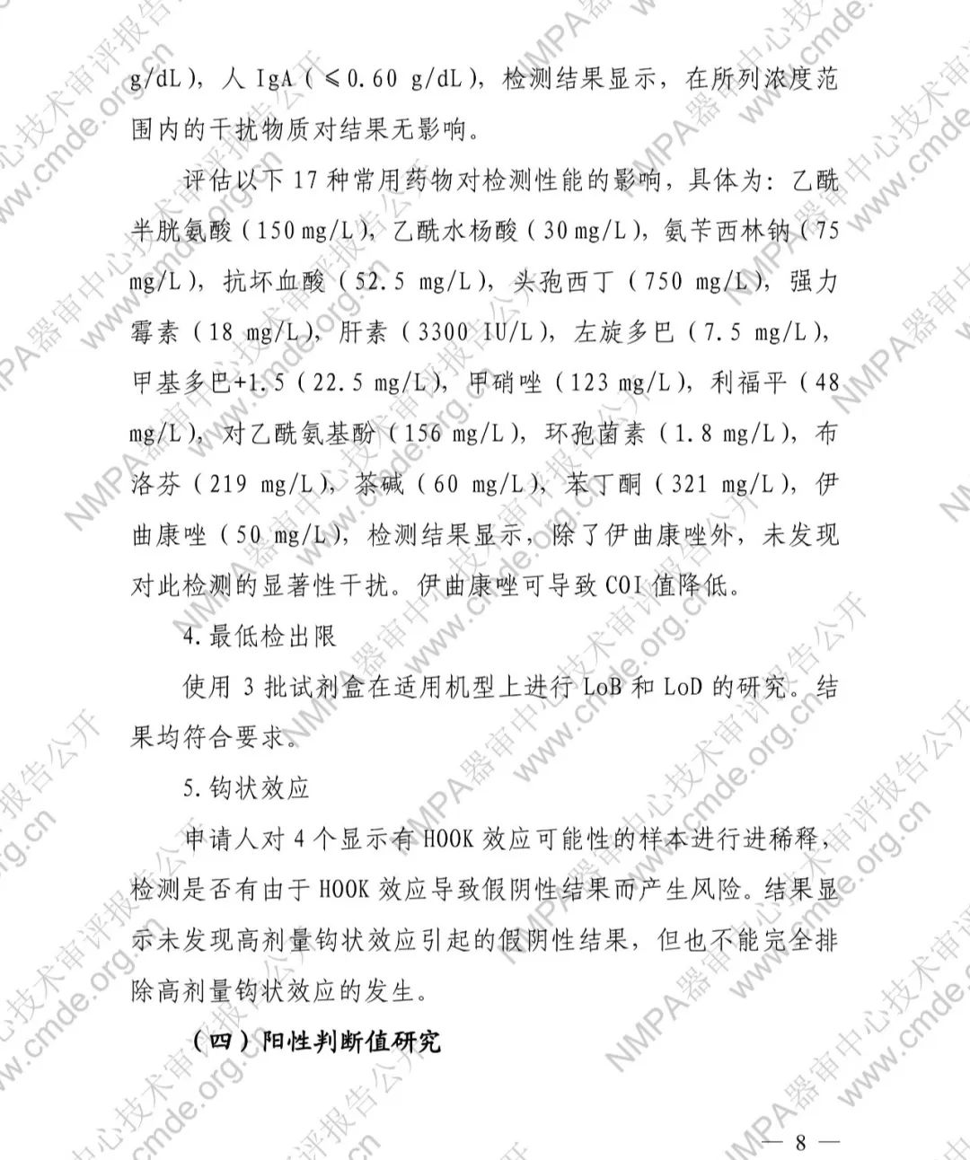 羅氏EB病毒衣殼抗原IgG抗體檢測試劑盒三類IVD新品審評報告公開(圖9)