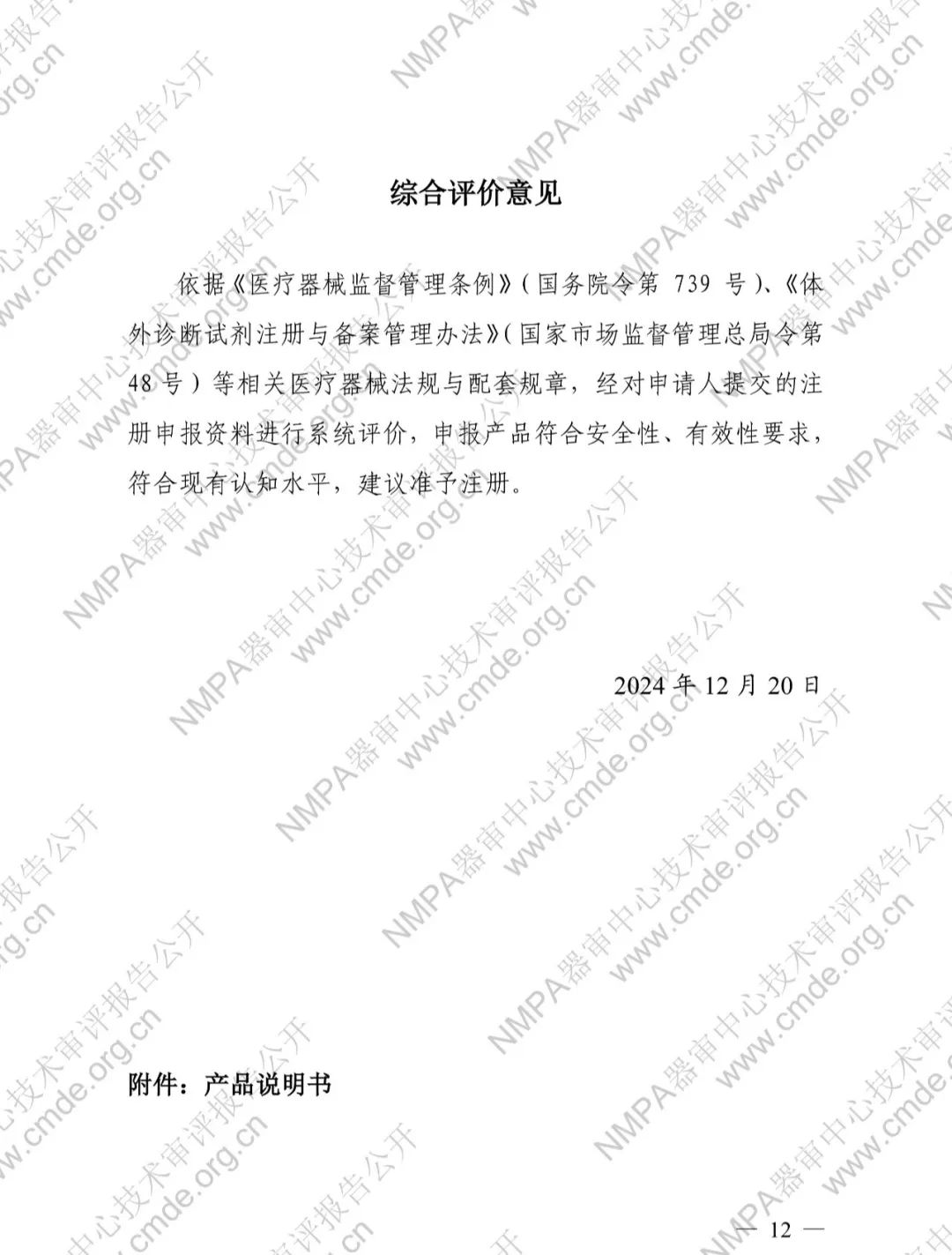 羅氏EB病毒衣殼抗原IgG抗體檢測試劑盒三類IVD新品審評報告公開(圖13)