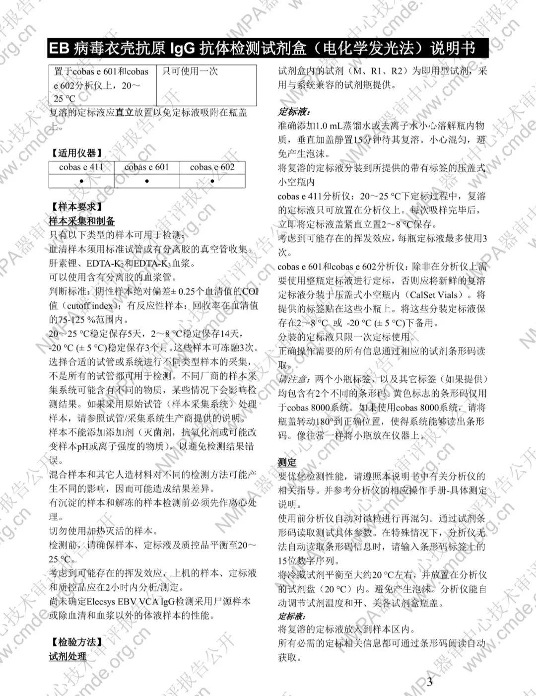 羅氏EB病毒衣殼抗原IgG抗體檢測試劑盒三類IVD新品審評報告公開(圖16)