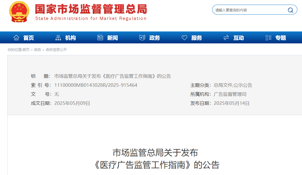 首次明確7類 “不予處罰” 情形！最新醫(yī)療廣告監(jiān)管指南發(fā)布，這類情形依法從重處罰(圖1)