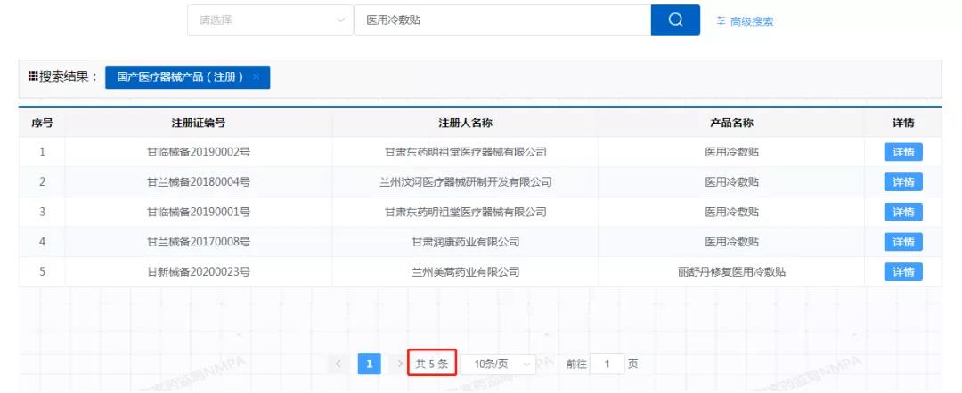 醫(yī)用冷敷貼還能以一類醫(yī)療器械備案嗎？第一類醫(yī)療器械不能含有哪些成分？(圖4)