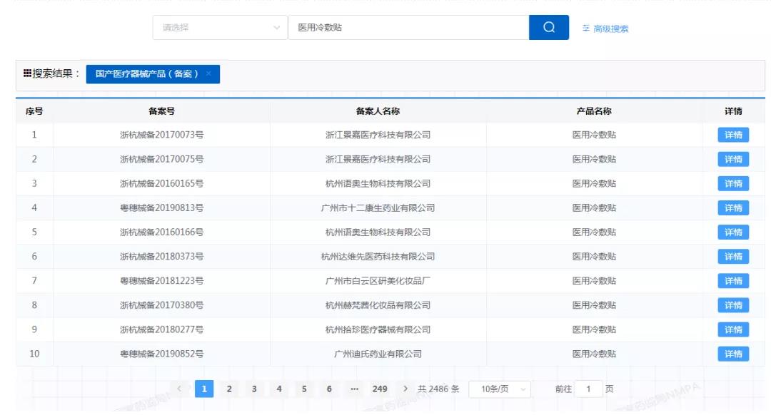 醫(yī)用冷敷貼還能以一類醫(yī)療器械備案嗎？第一類醫(yī)療器械不能含有哪些成分？(圖6)