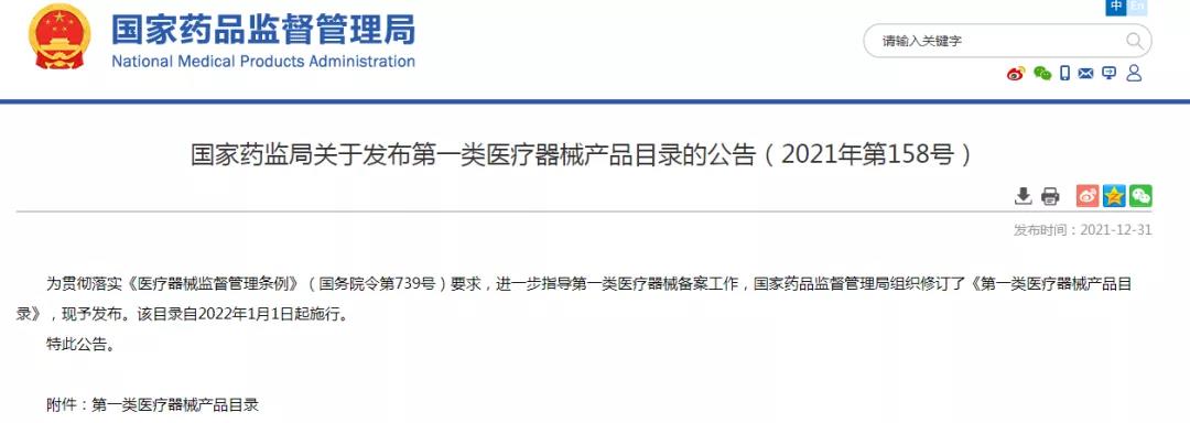 醫(yī)用冷敷貼還能以一類醫(yī)療器械備案嗎？第一類醫(yī)療器械不能含有哪些成分？(圖2)