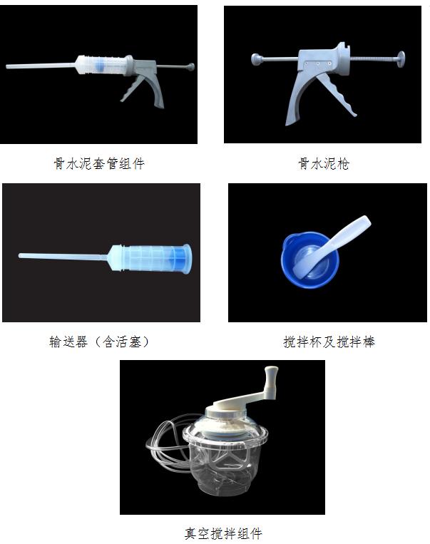 骨水泥套管組件注冊(cè)技術(shù)審查指導(dǎo)原則（2018年第107號(hào)）(圖2)